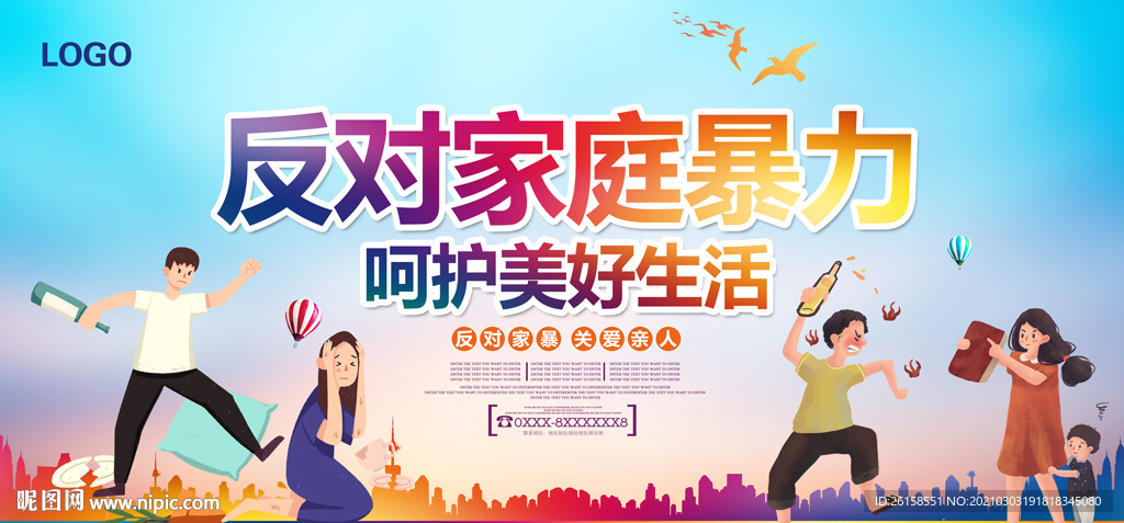 反对家庭暴力