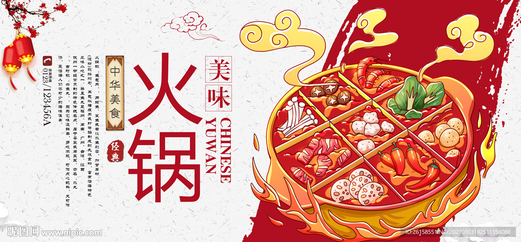 火锅