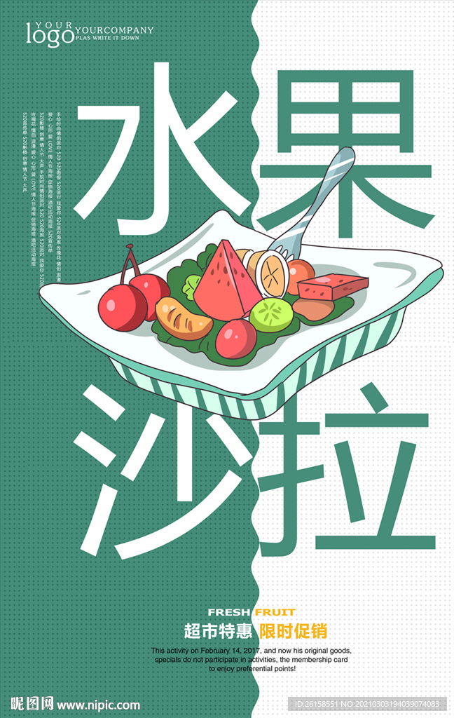沙拉