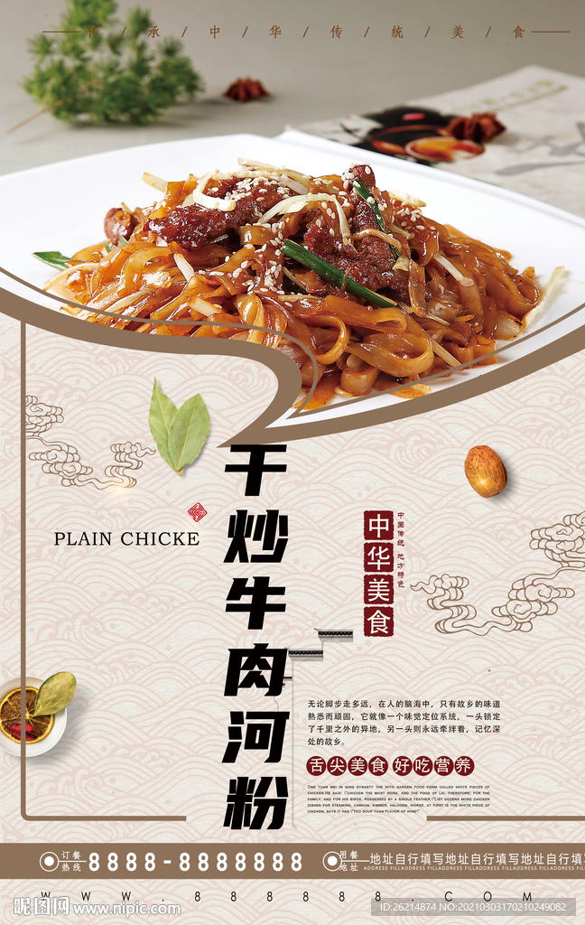 干炒牛肉河粉