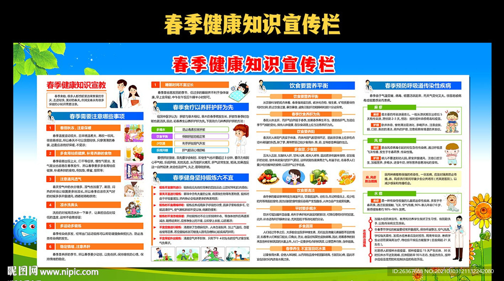 春季养生健康