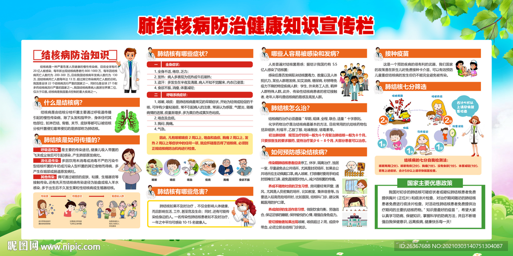 结核病防治知识