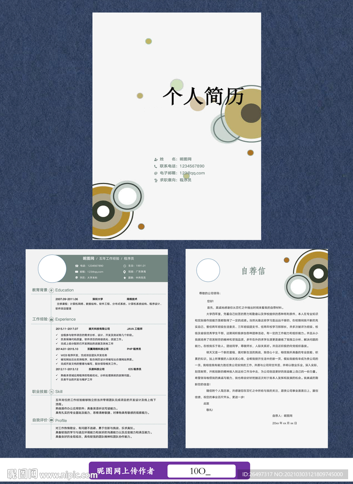 个人简历