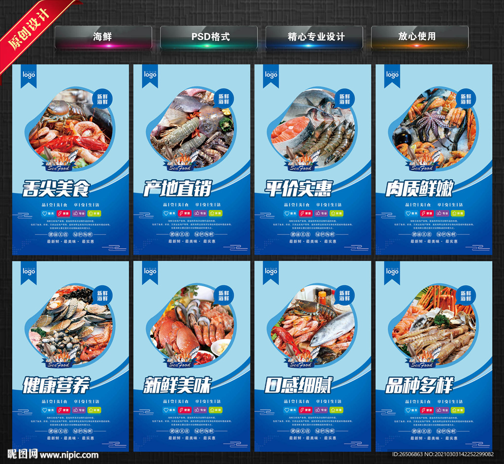 海鲜