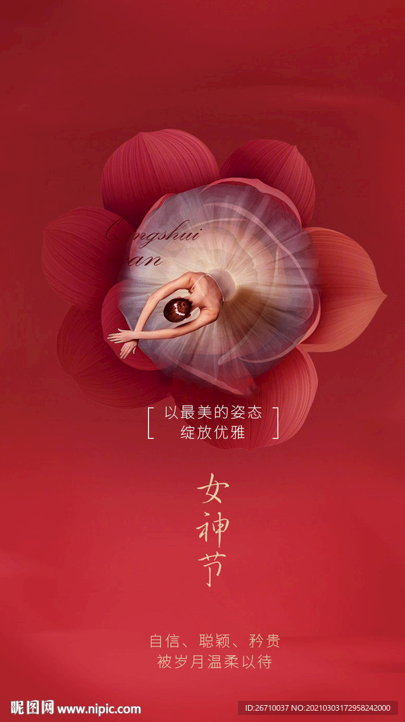 女神节海报