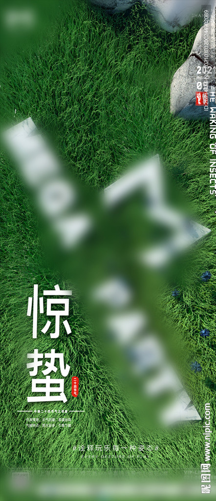 酒吧惊蛰海报 草坪 C4D模型