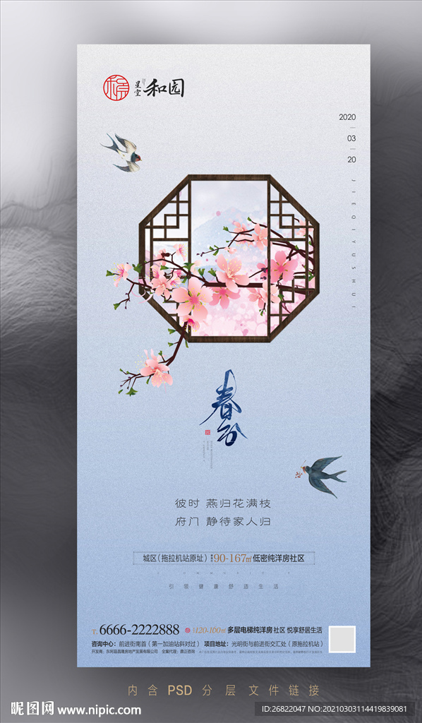 春分