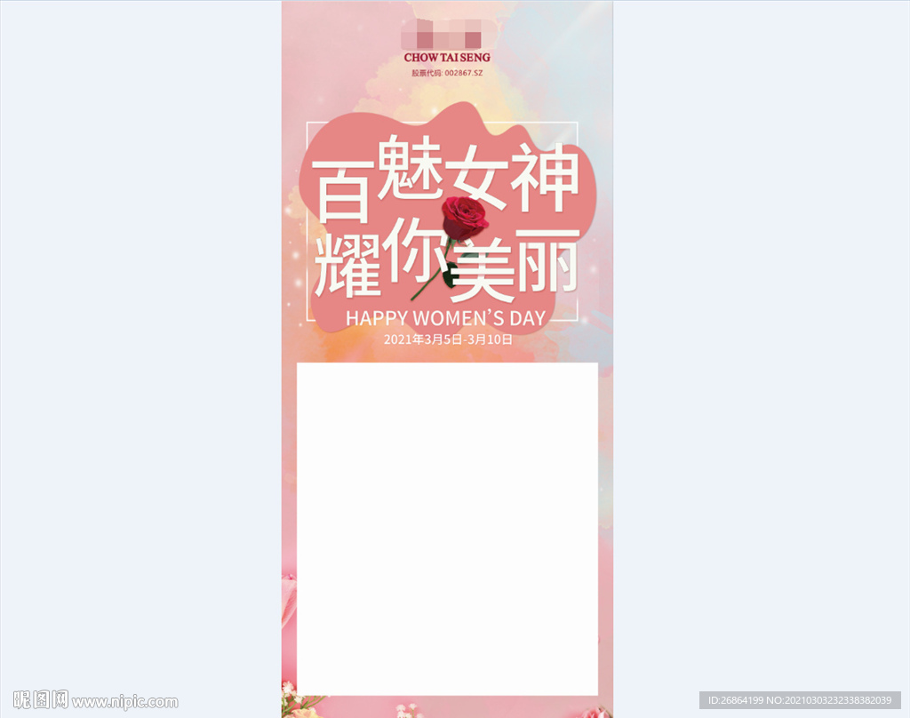女神节展架