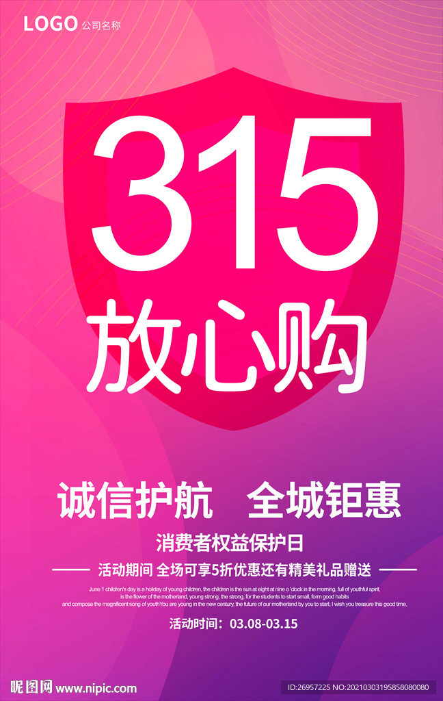 诚信315