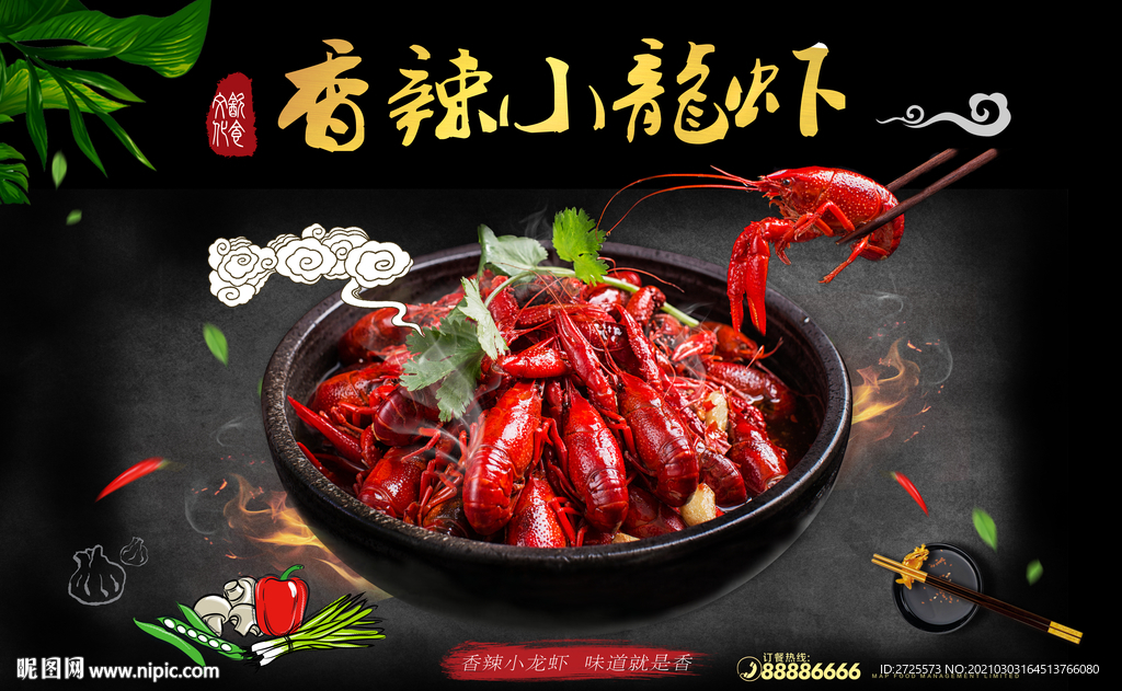 小龙虾