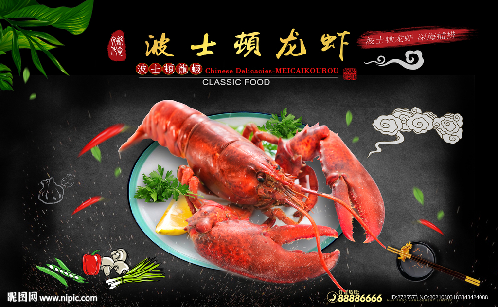 波士顿龙虾