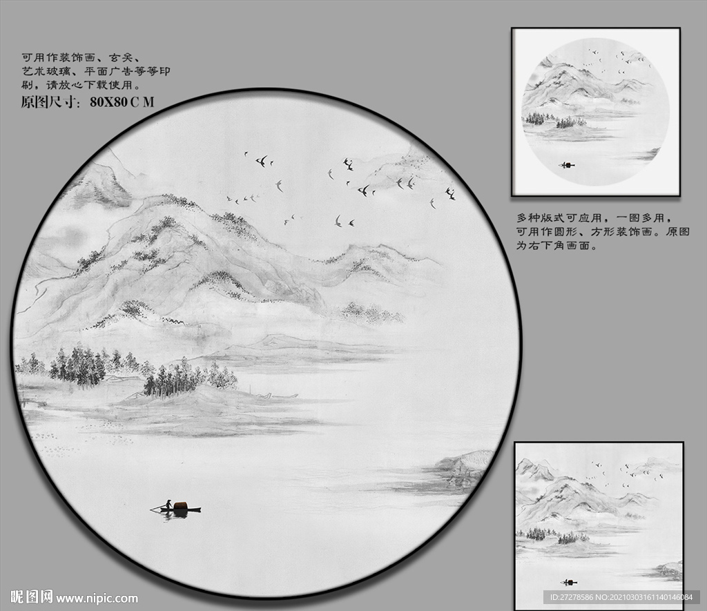 新中式圆形山水画