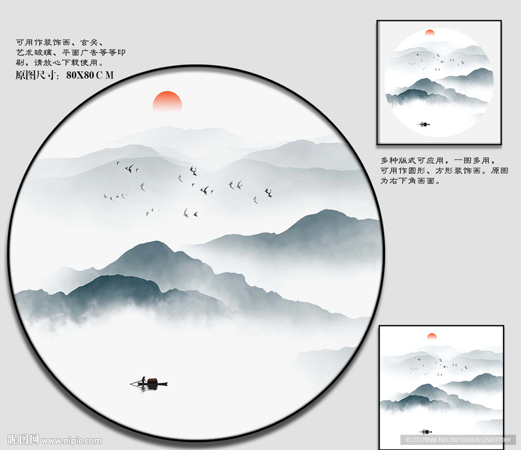 圆形水墨山水画挂画