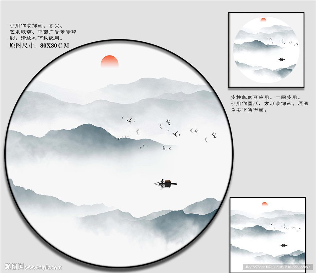 意境山水圆形装饰画