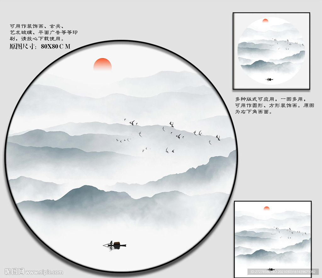 圆形水墨山水画
