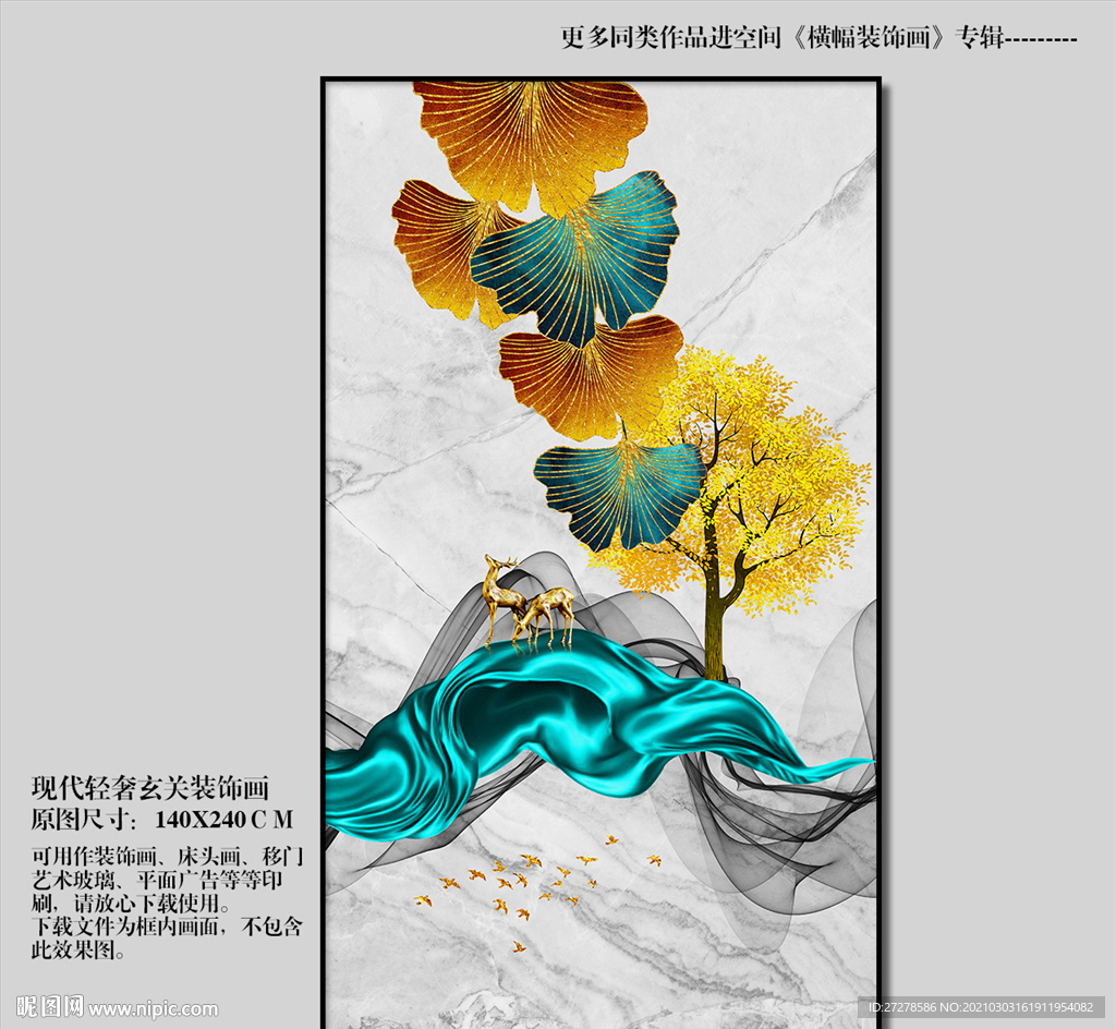 北欧金色银杏叶麋鹿装饰画