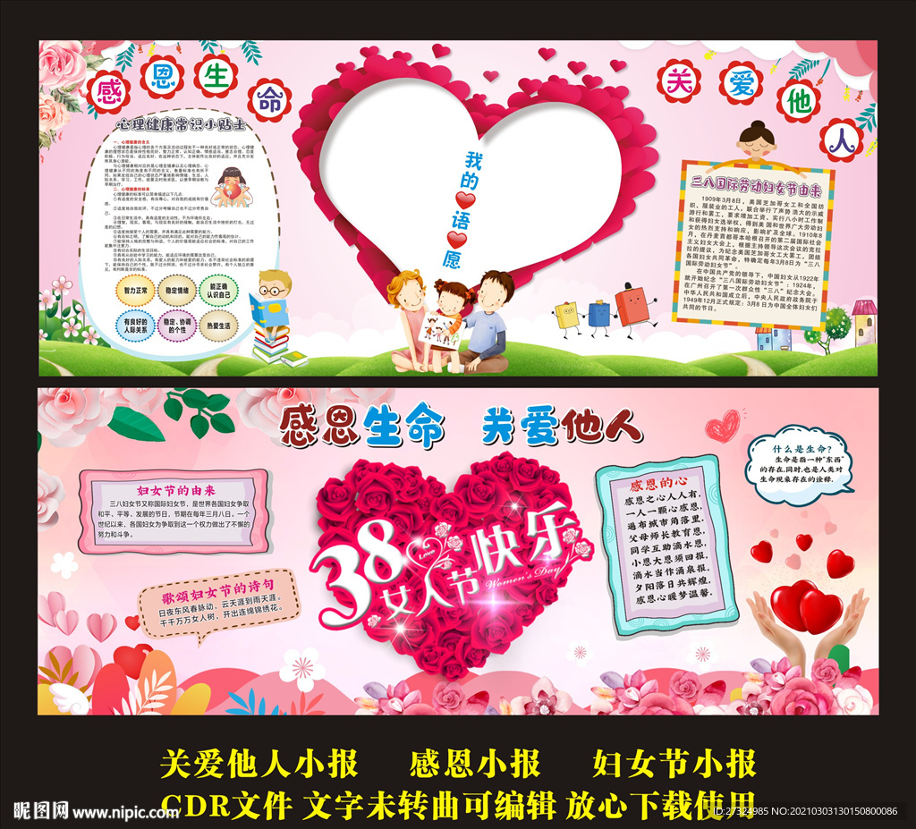 妇女节小报 感恩小报