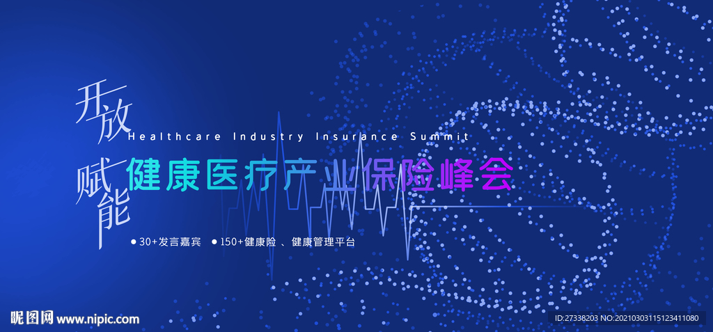 健康医疗产业保险峰会展板