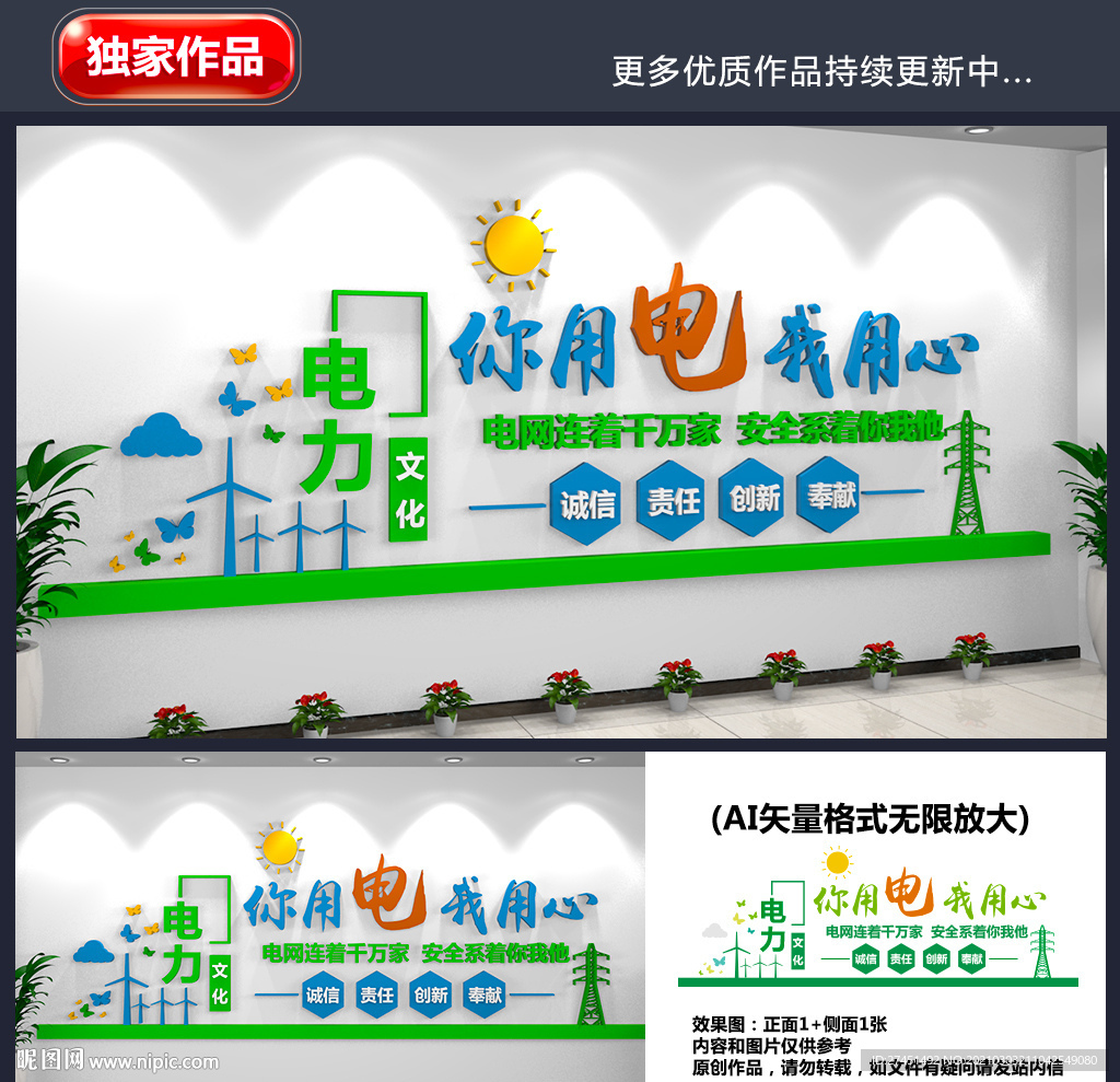 电力文化墙