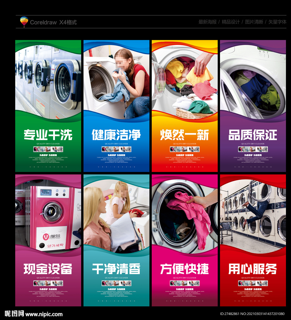 干洗店