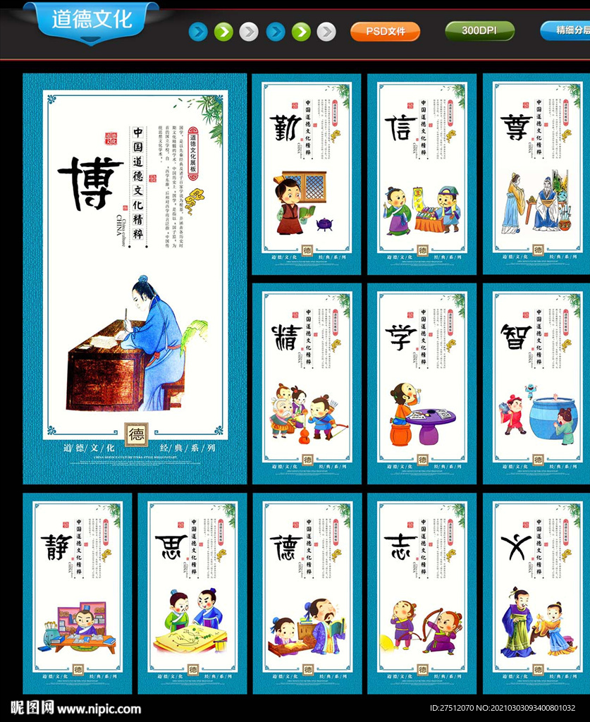 道德文化