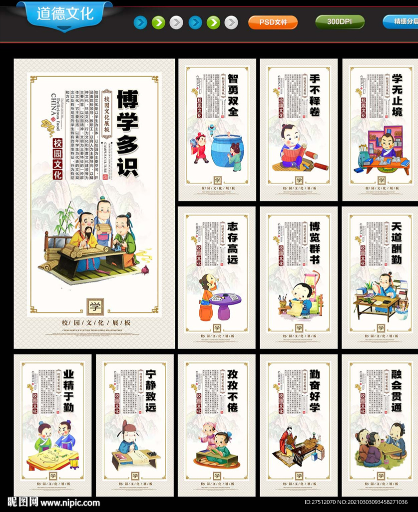 道德