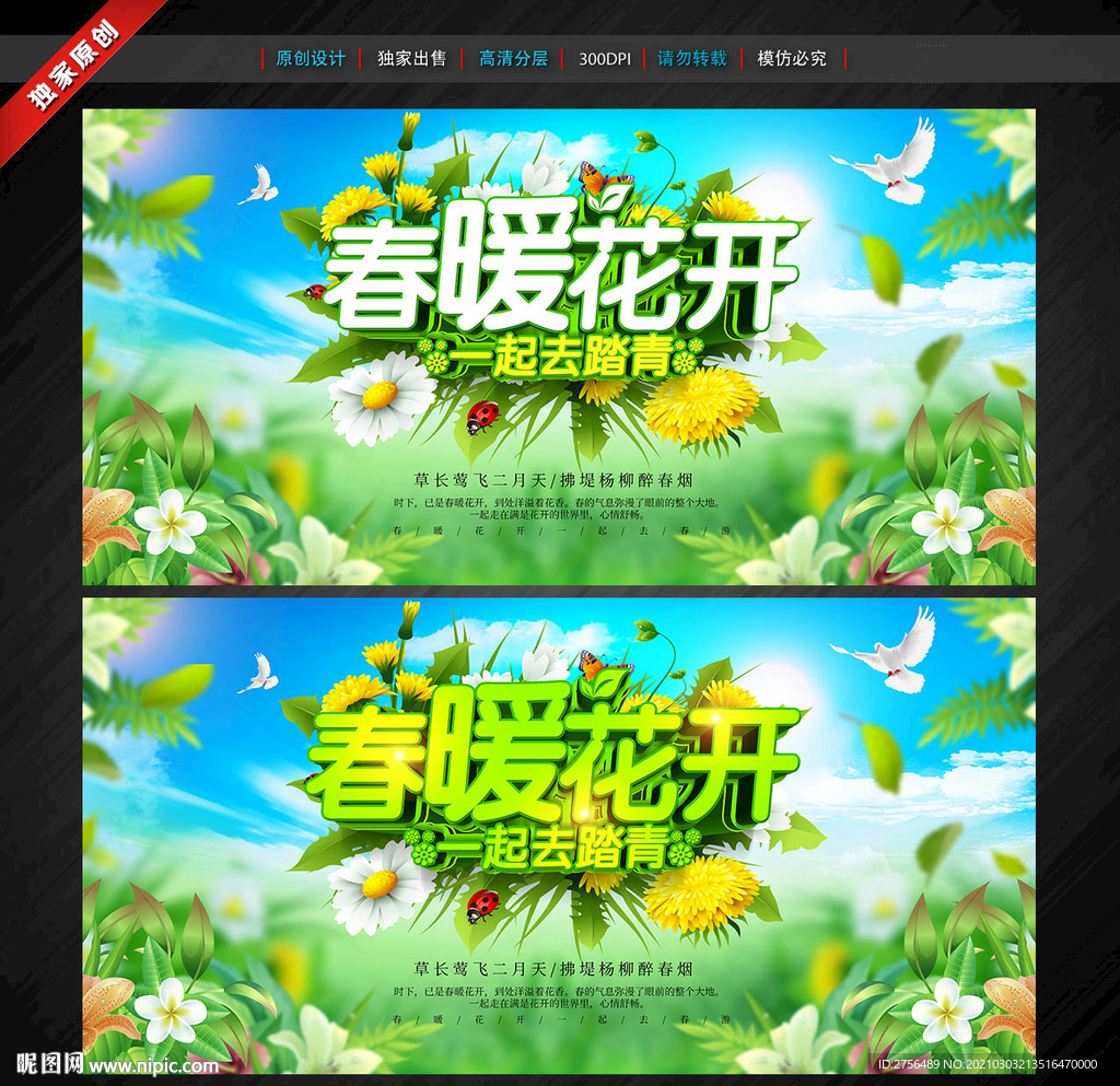 春游