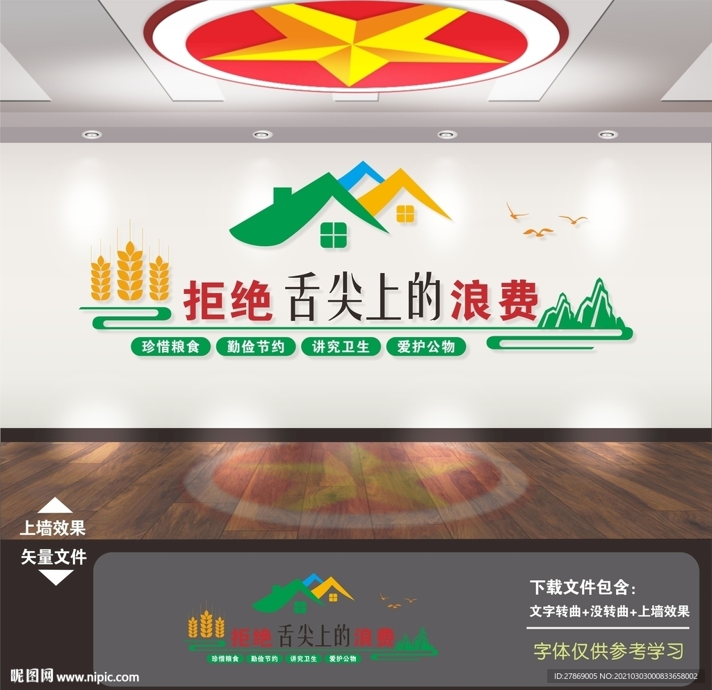 拒绝舌尖上的浪费