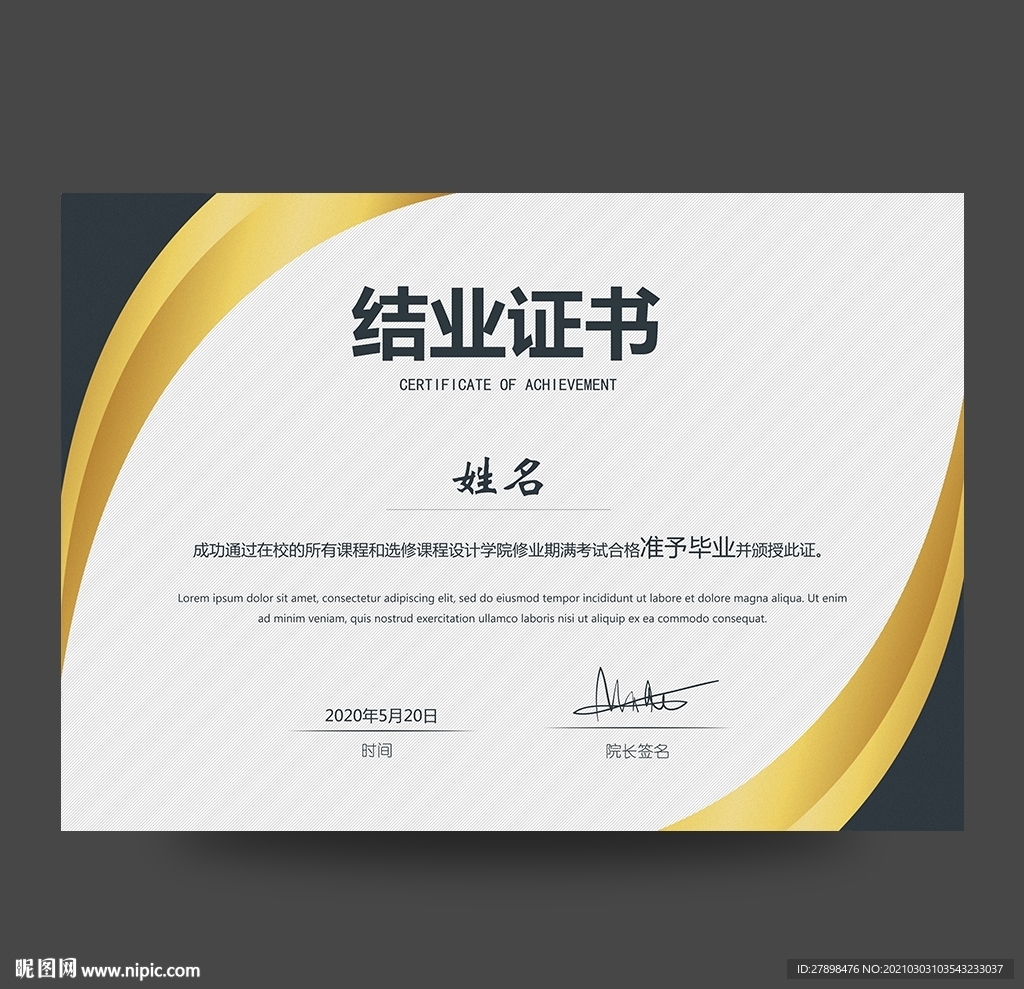 结业证书
