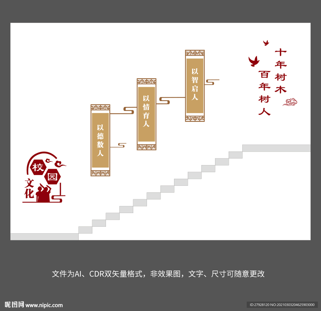 校园楼梯文化墙