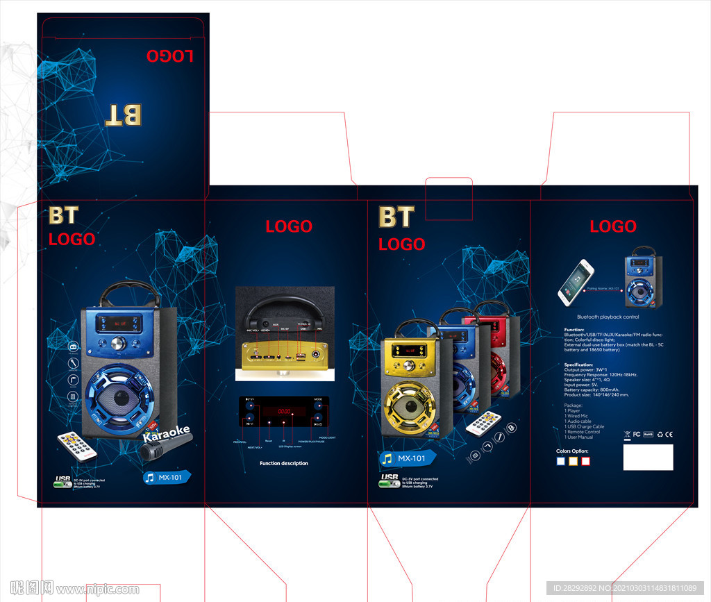 音响包装展开图