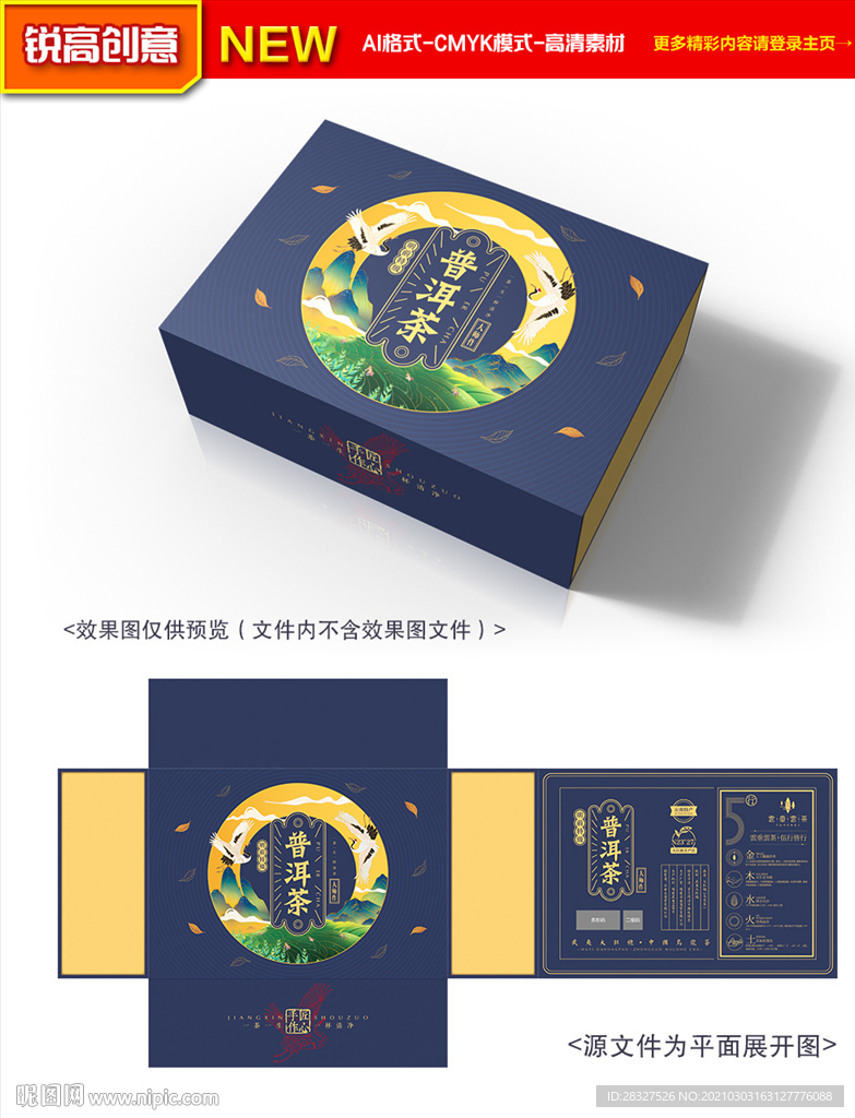 普洱茶包装
