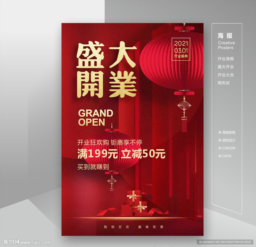 开业