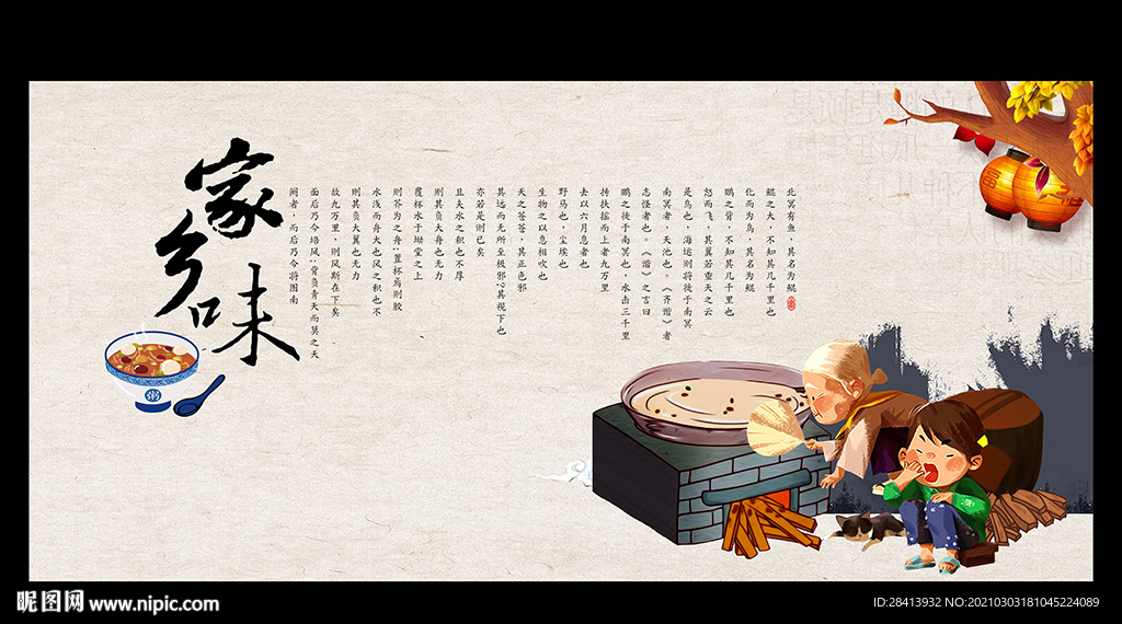 家乡味