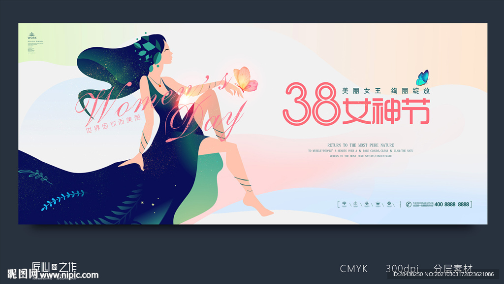 女神节