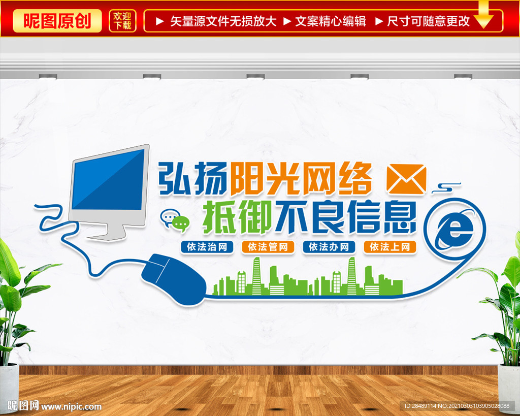 网络安全文化墙