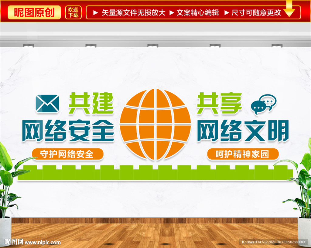 网络安全文化墙