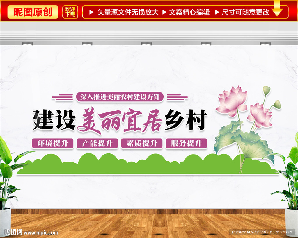 乡村建设文化墙