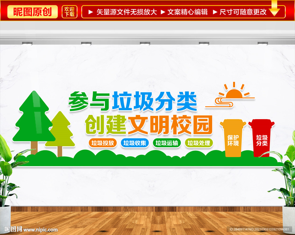 垃圾分类文化墙