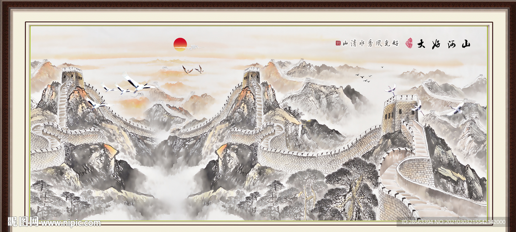 大好河山