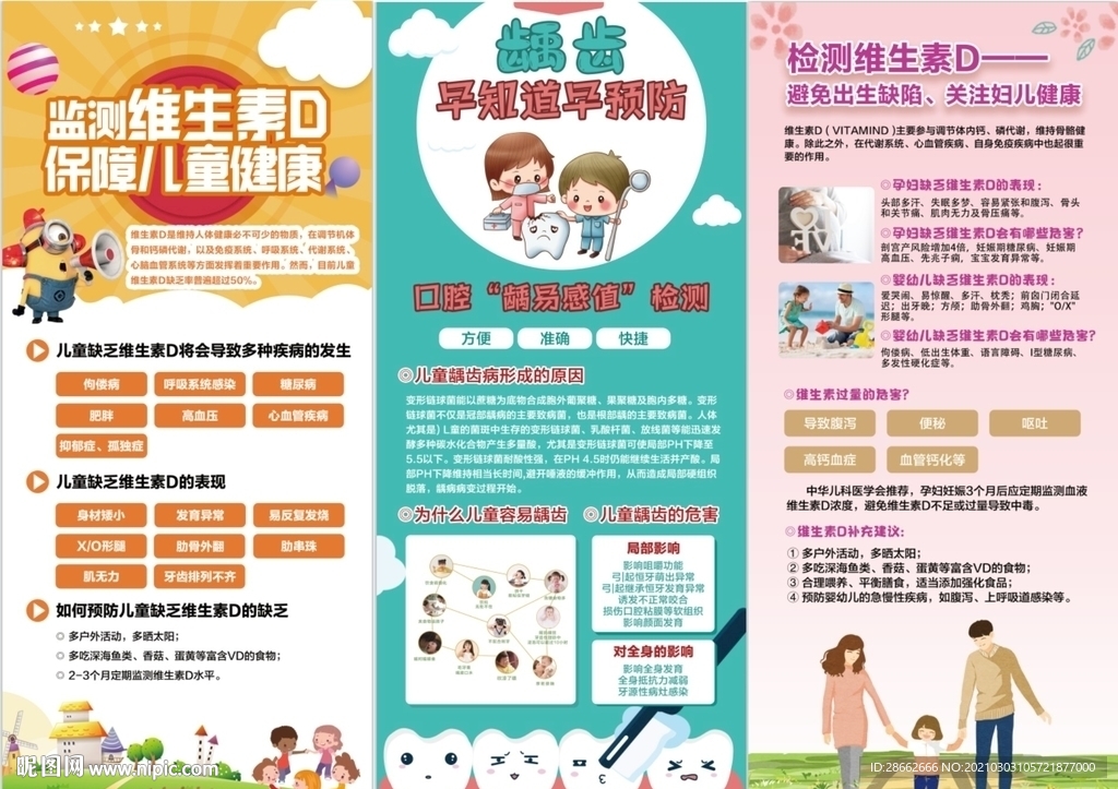儿童健康妇幼保健