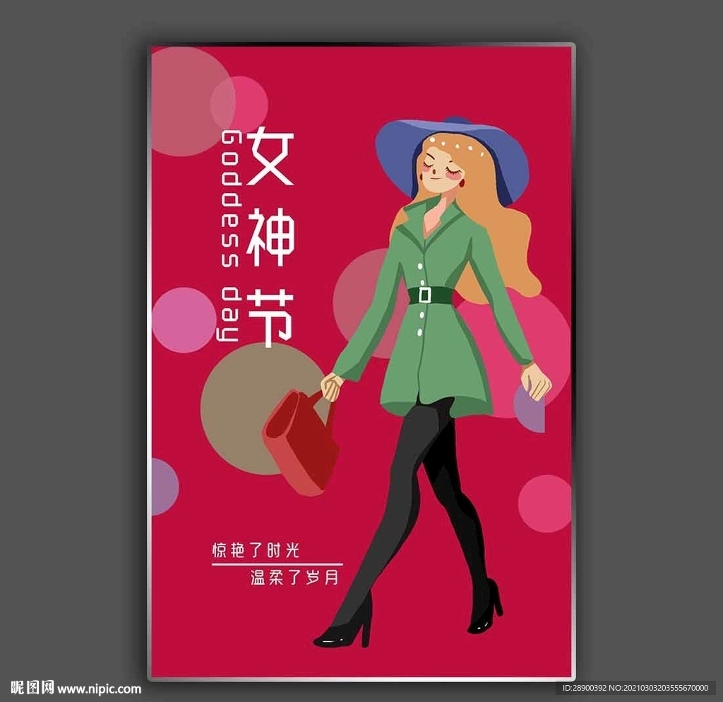 女神节海报