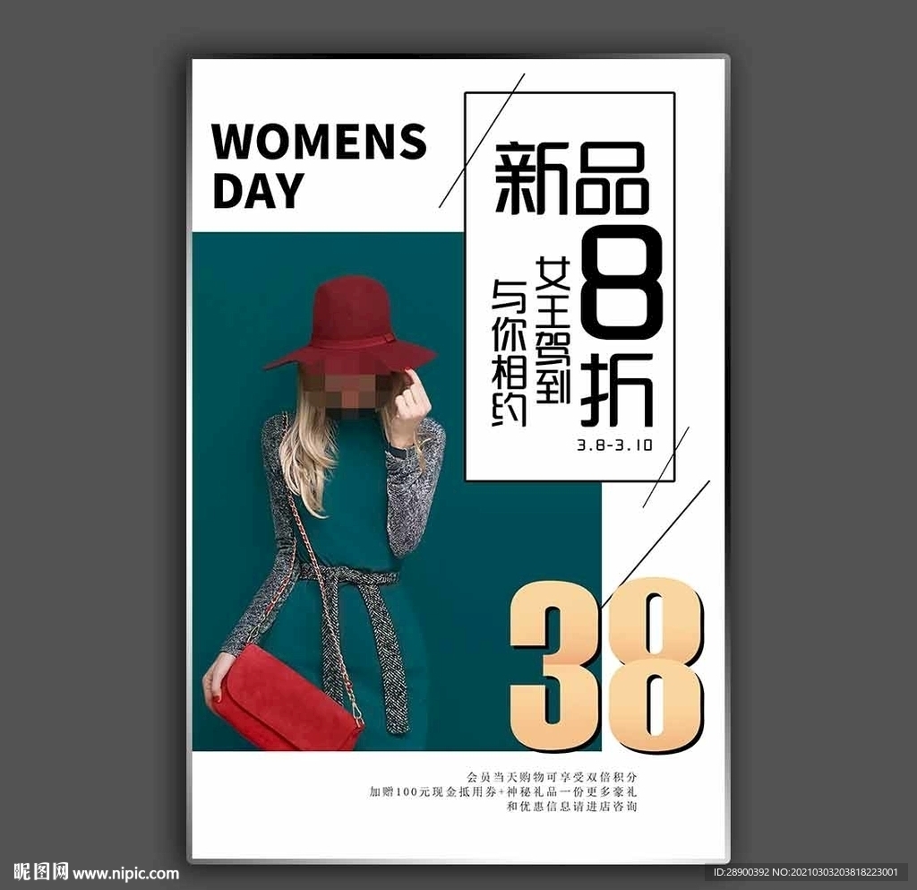 妇女节服装海报