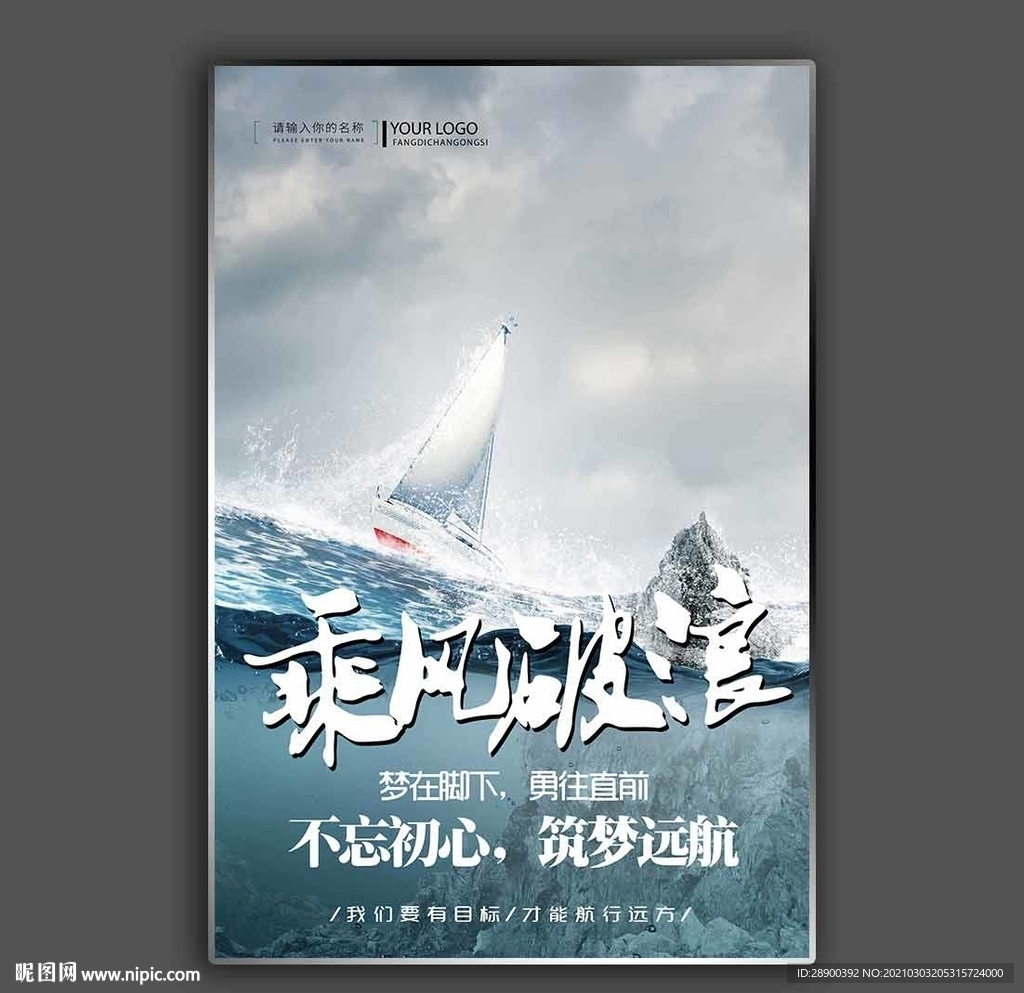 乘风破浪