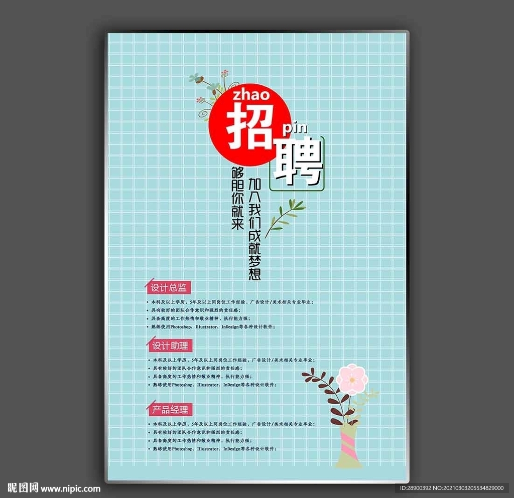 招聘广告