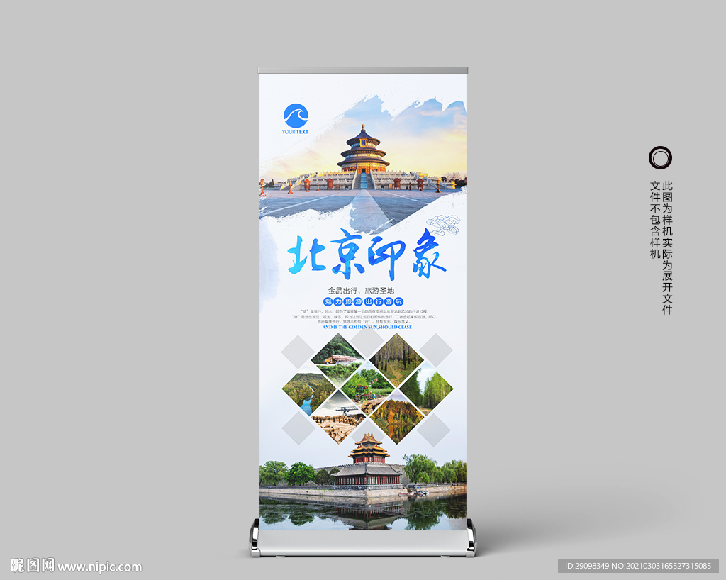 北京旅游展架易拉宝