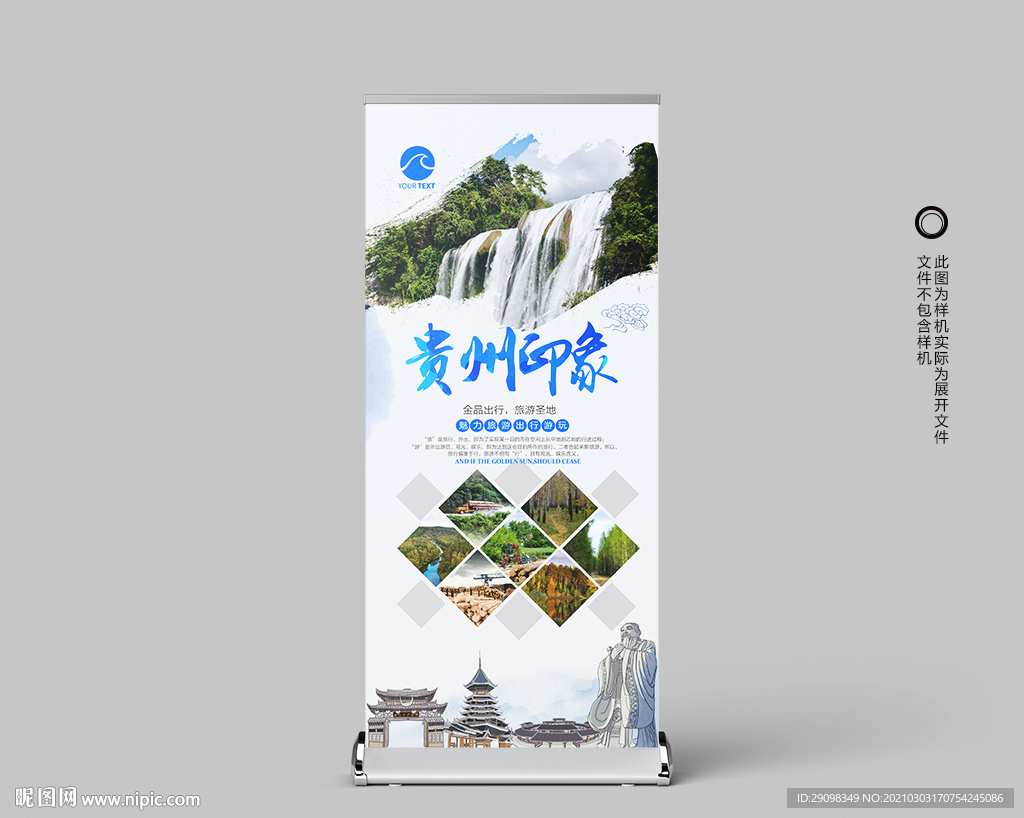贵州旅游展架易拉宝