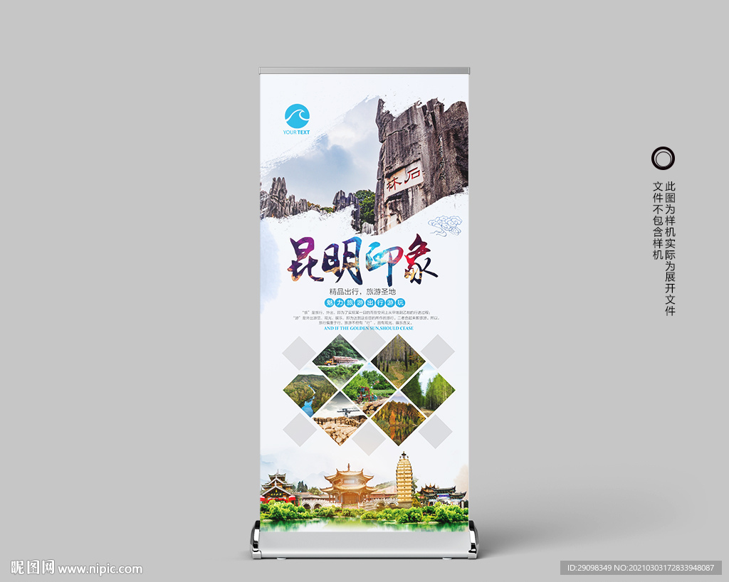 昆明旅游展架