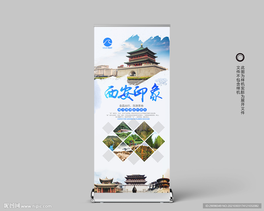 西安旅游展架