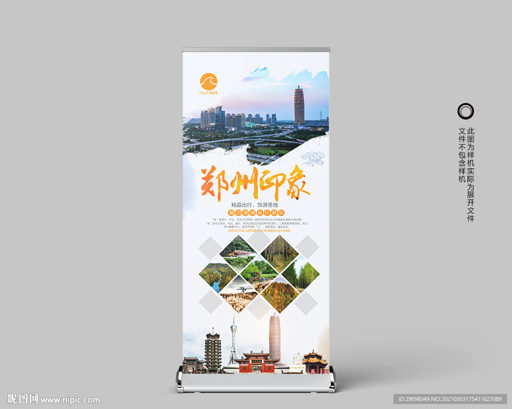 郑州旅游展架